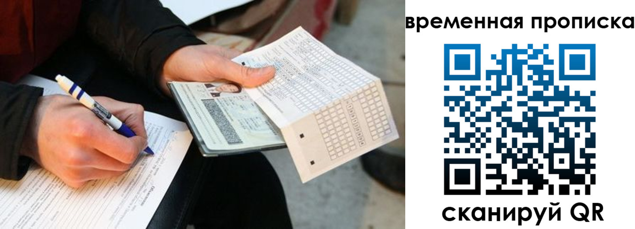 временная регистрация купить в Балабаново