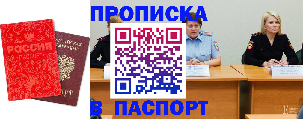 прописка ребенка в Балабаново