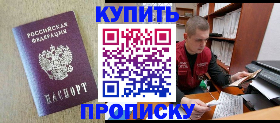 временная прописка в Балабаново