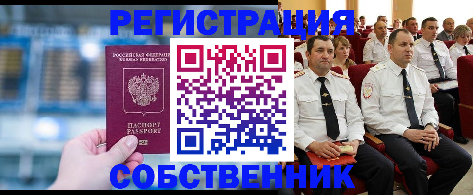 прописка от собственника в Балабаново
