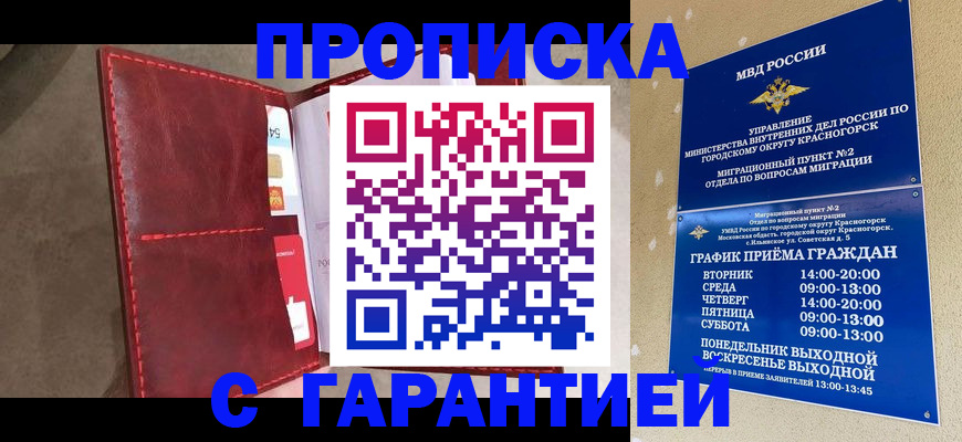 временная прописка в Балабаново