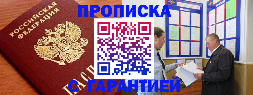 временная регистрация в квартире в Балабаново